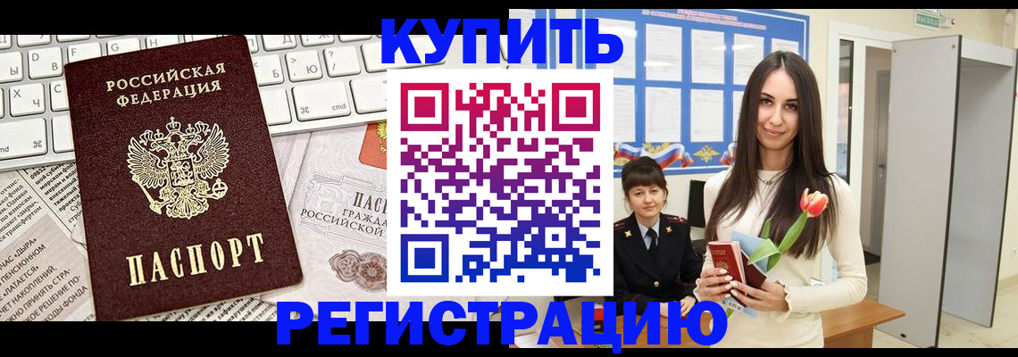 прописка ребенка в Бугуруслане