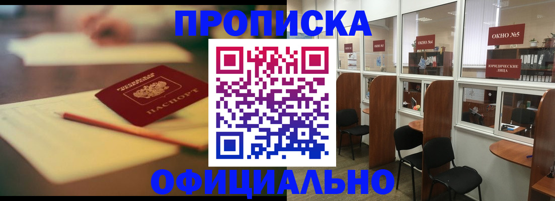 прописка 2025 в Бугуруслане