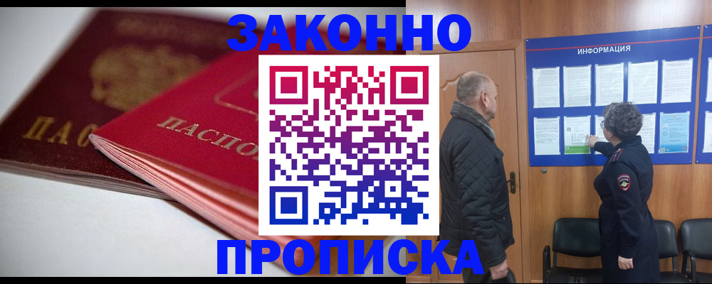 прописка в Бугуруслане